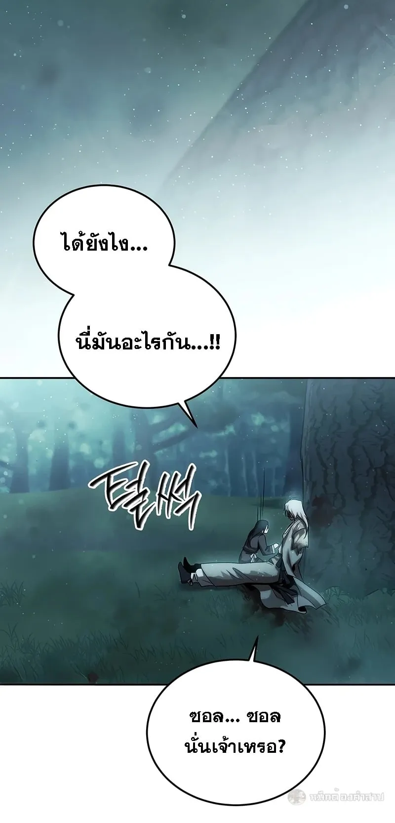 The Great Heavenly Demon Sovereign ตอนที่ 1 หน้า 72