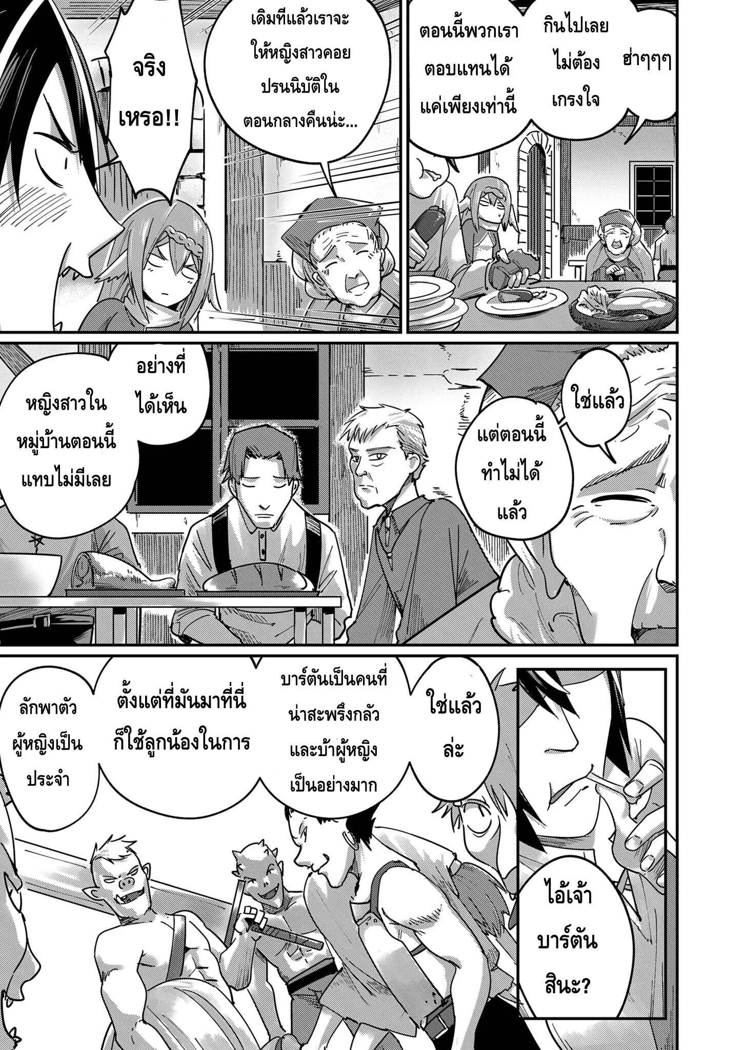 Kichiku Eiyuu Savage Hero ตอนที่ 3 หน้า 9