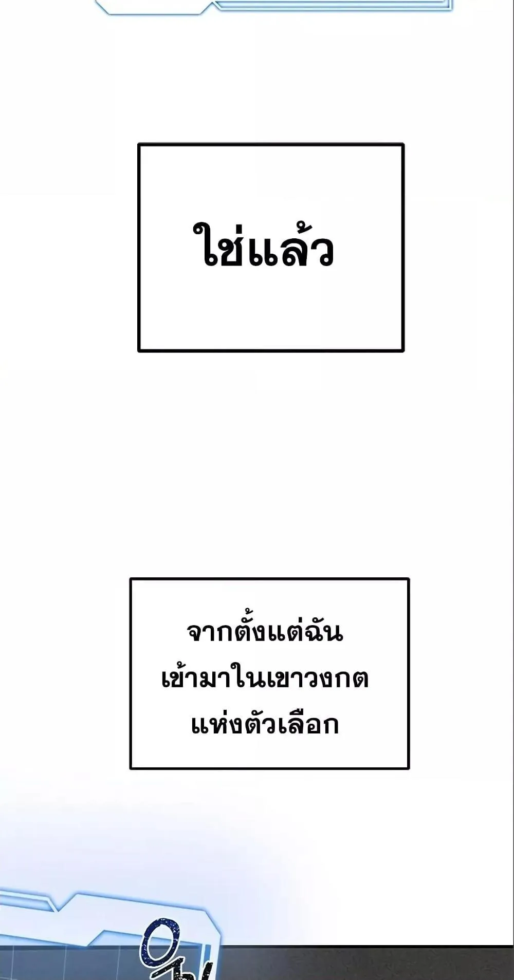 Legendary Ranker’s Comeback ตอนที่ 6 หน้า 8