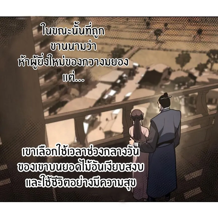 I Reincarnated As The Crazed Heir ตอนที่ 12 หน้า 86