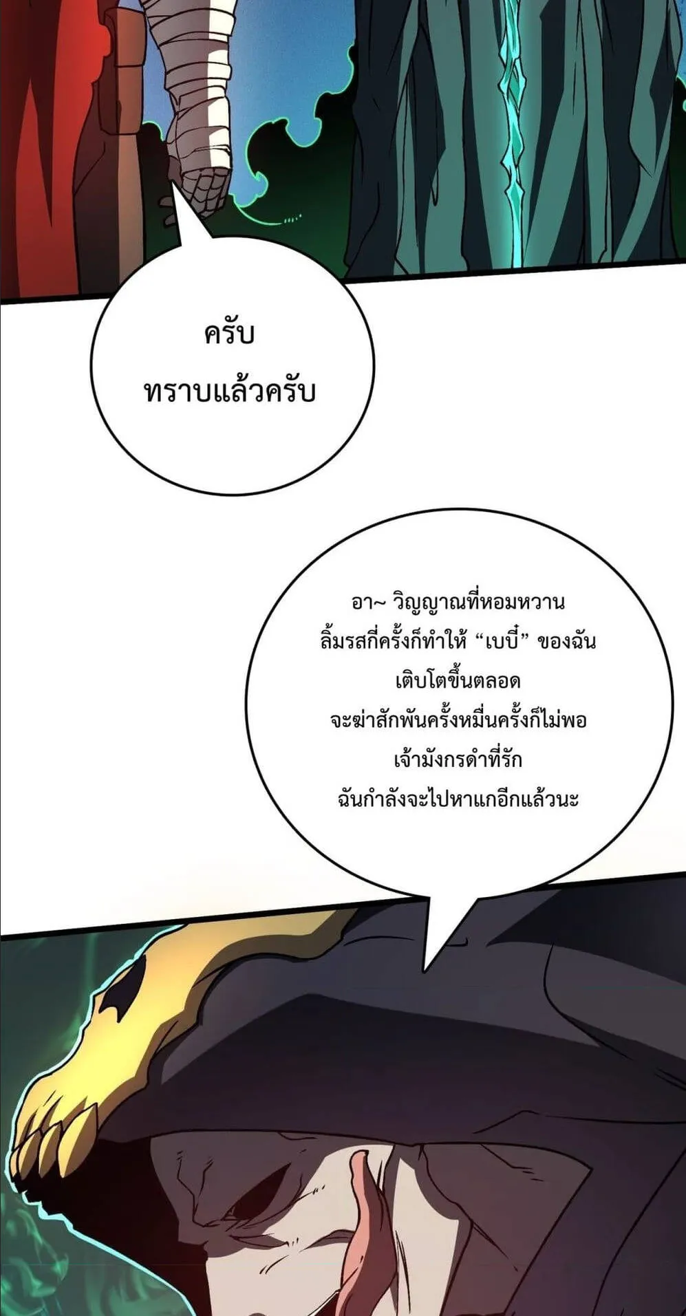 Starting as the Black Dragon BOSS ตอนที่ 7 หน้า 46