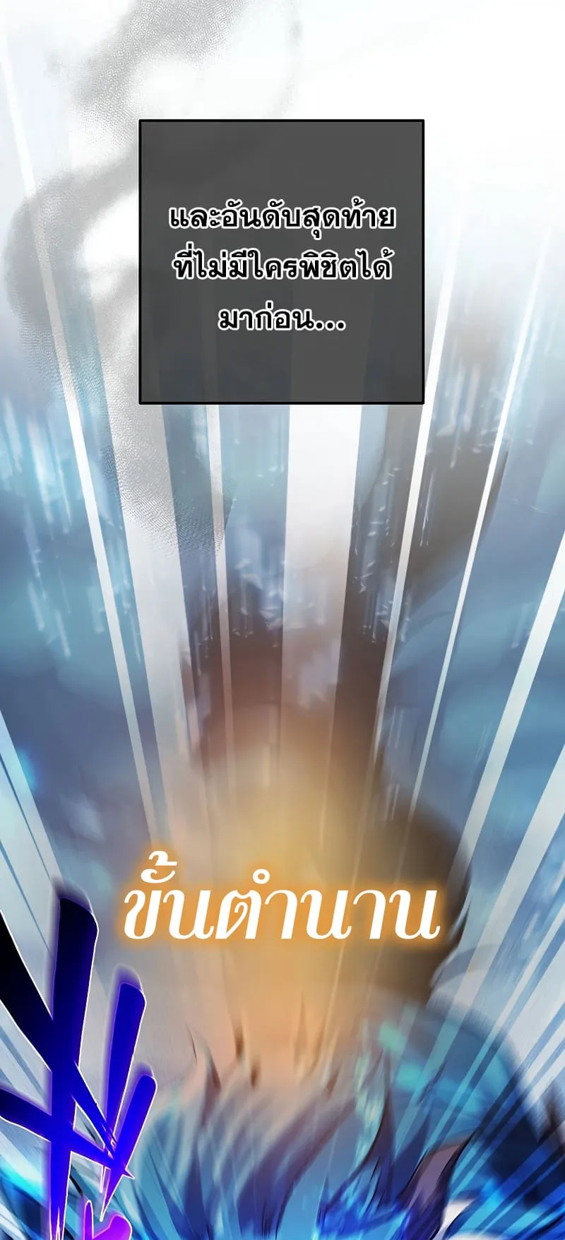 The God-Slaying Copycat ตอนที่ 1 หน้า 81