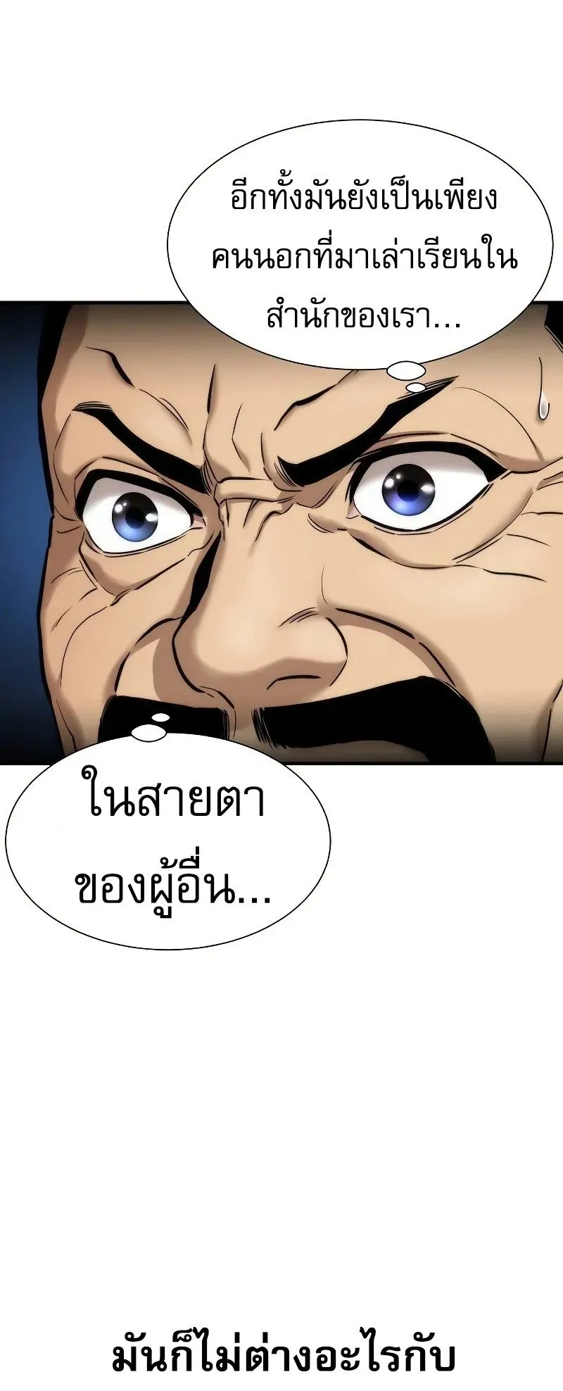 A Regressor’s Tale of Cultivation ตอนที่ 6 หน้า 5