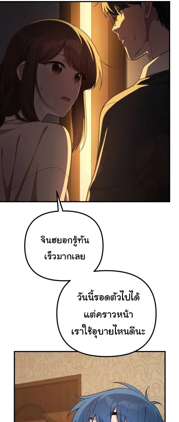 The Genius Wants to be Ordinary! ตอนที่ 12 หน้า 64