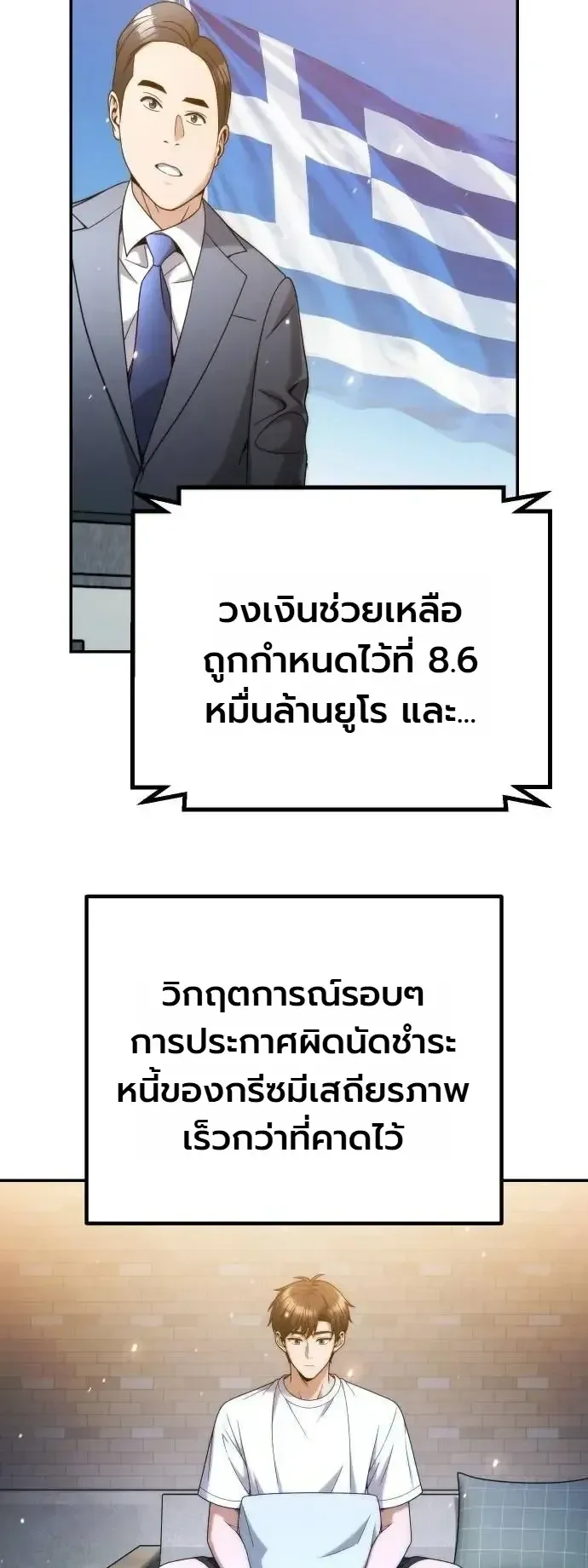 The Money Keeps Piling Up Even If I Spend It ตอนที่ 17 หน้า 39