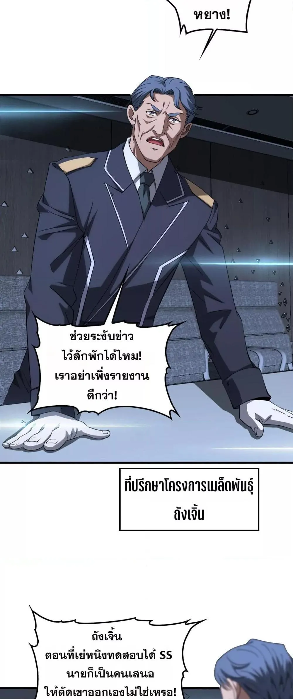 Doomsday Sword God ตอนที่ 35 หน้า 7