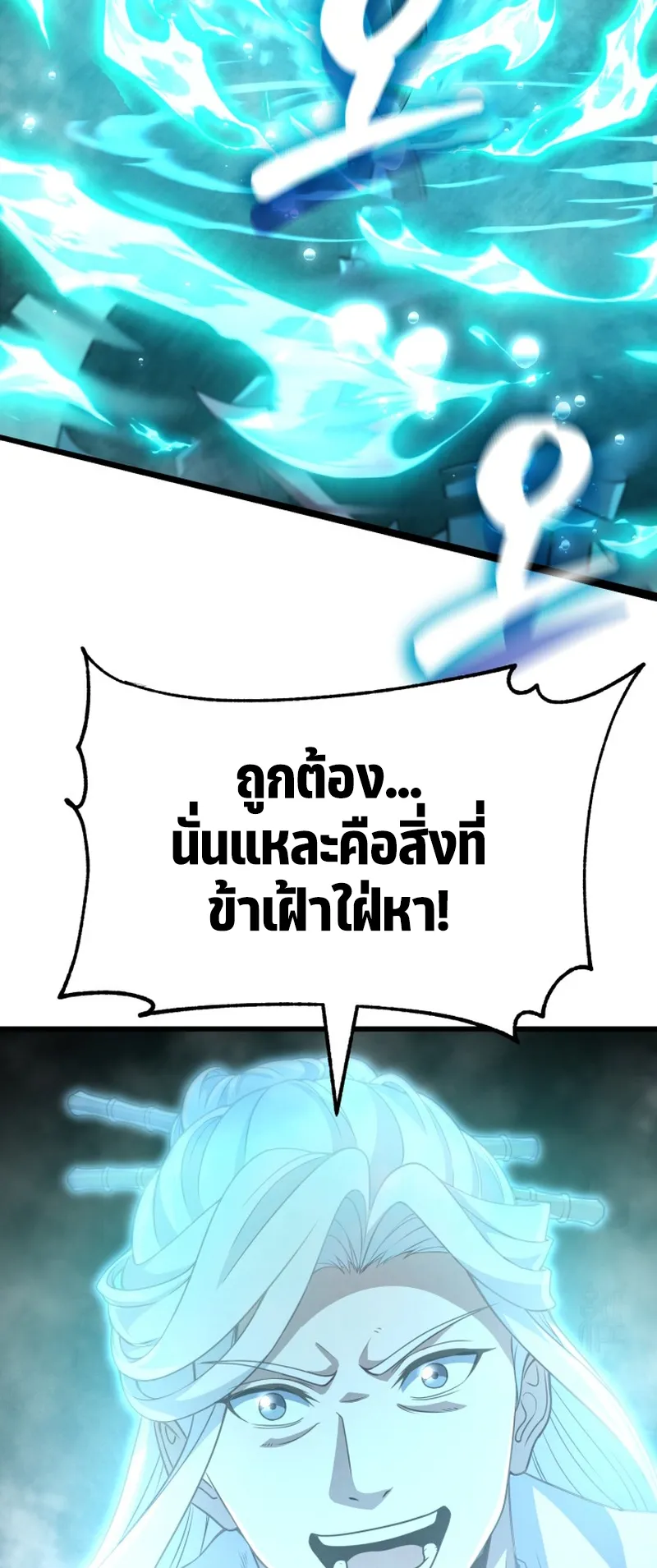 Reincarnated of Battle God ตอนที่ 2 หน้า 22