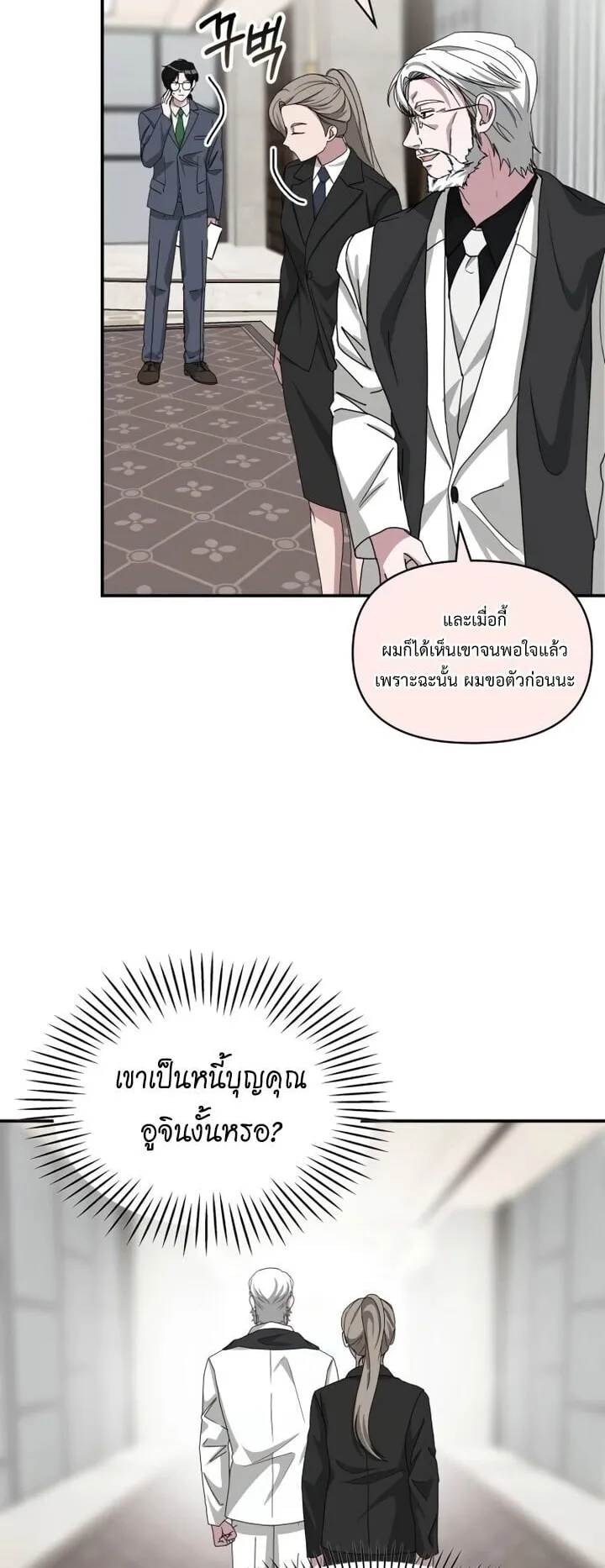 I Was Immediately Mistaken for a Monster Genius Actor ตอนที่ 86 หน้า 45
