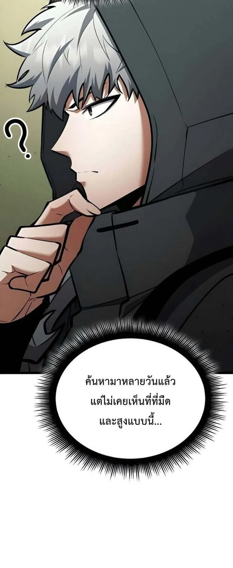 Emperor of Solo Play ตอนที่ 12 หน้า 57