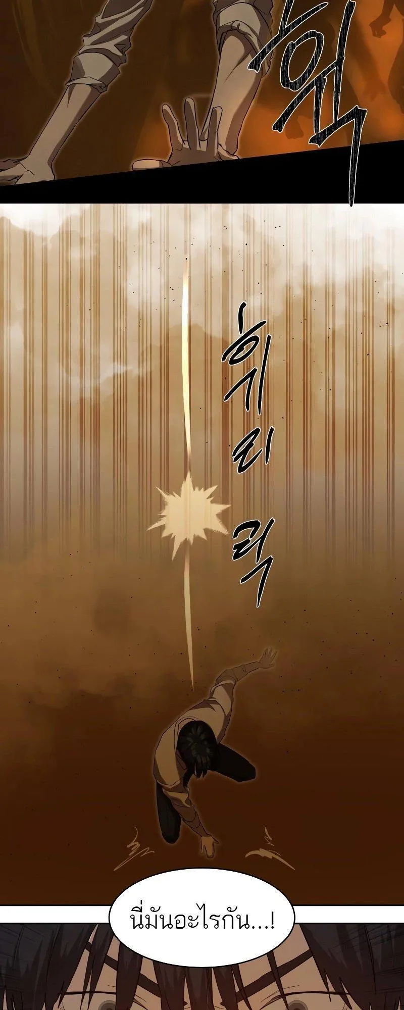 Special Civil Servant ตอนที่ 16 หน้า 36
