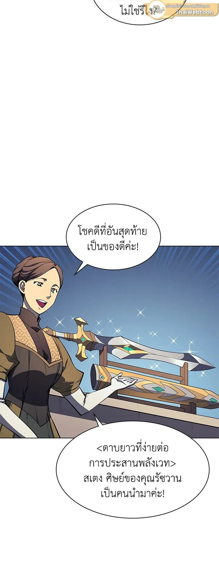 Overgeared ตอนที่ 32 หน้า 43