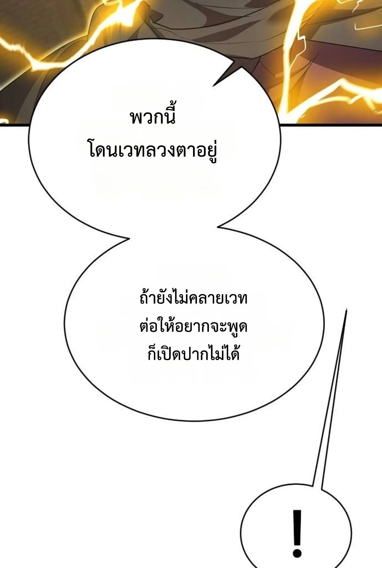 The Genius Mage Who Uses His Fists ตอนที่ 34 หน้า 122