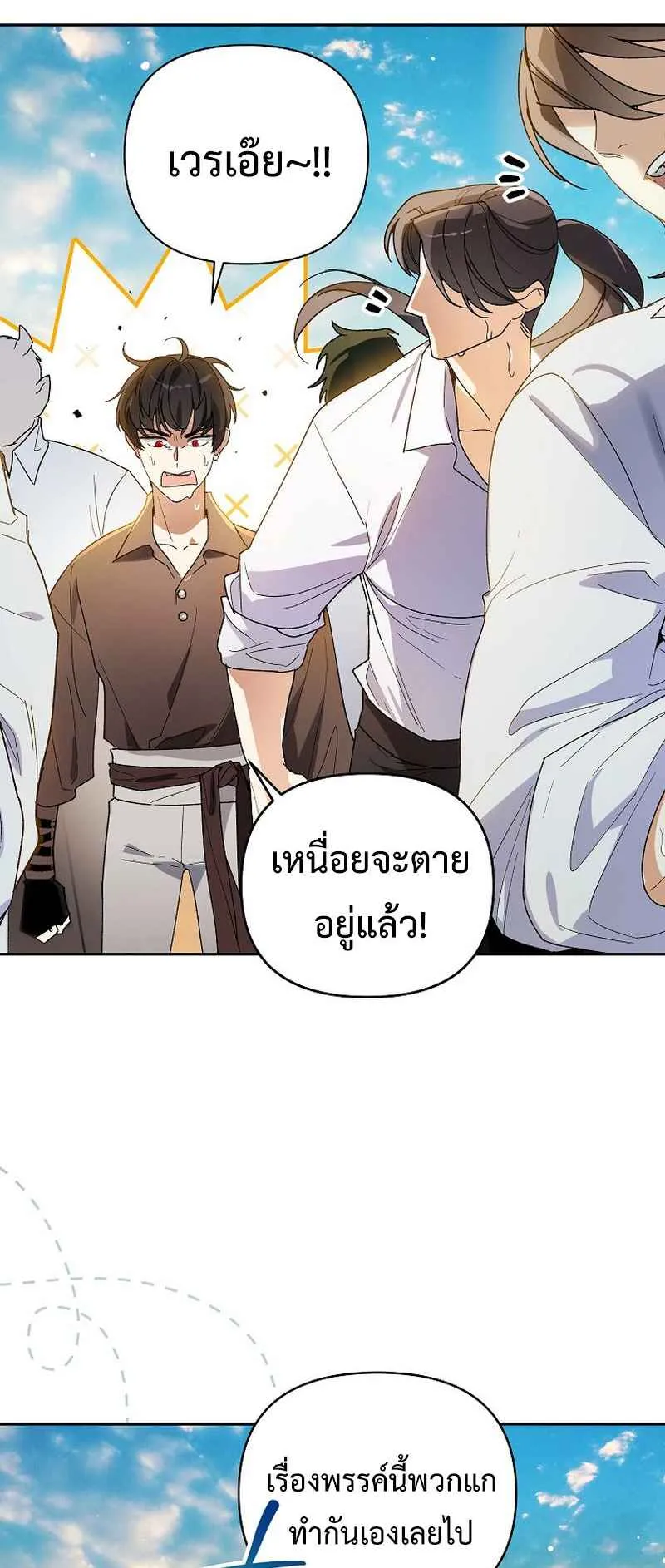 I Became the Genius Bastard of a Noble Dark Clan ตอนที่ 7 หน้า 15