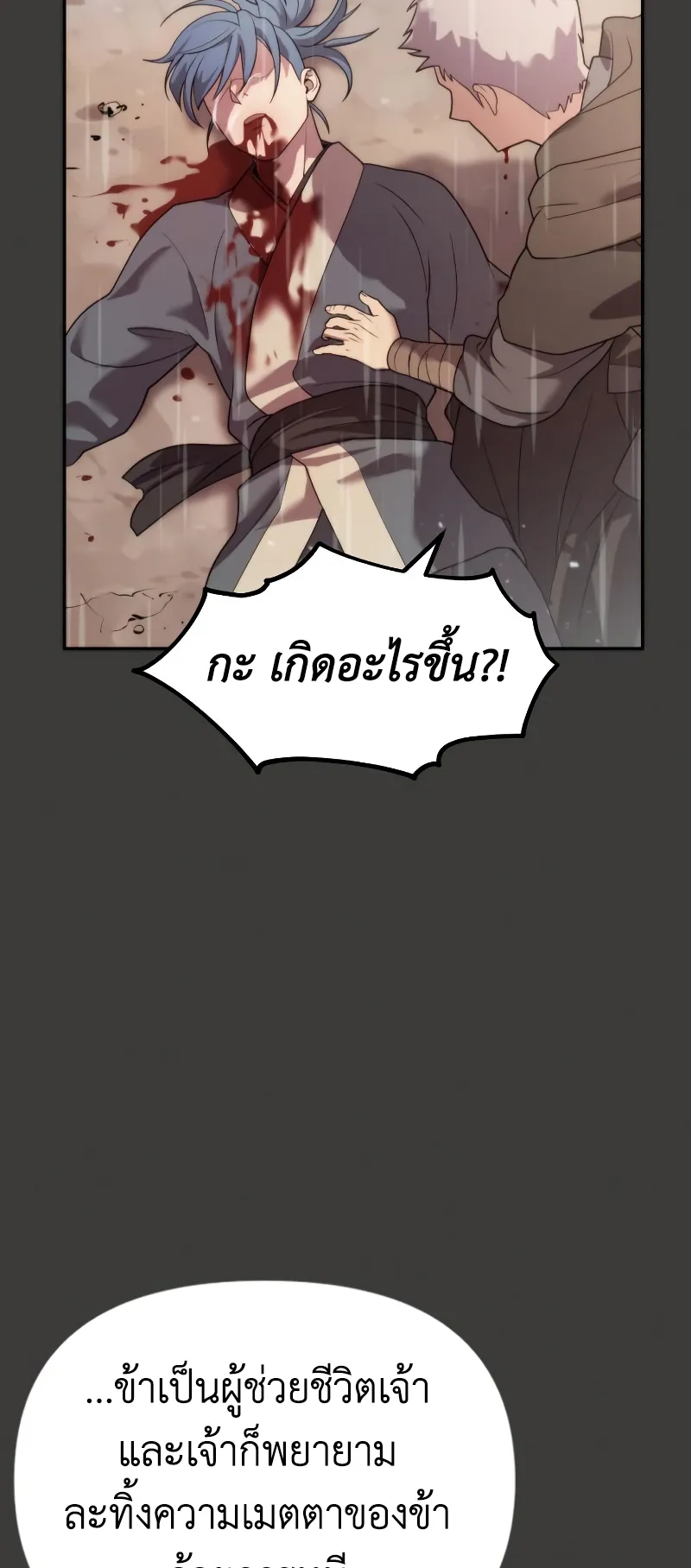Chronicles of the Demon Faction ตอนที่ 3 หน้า 21