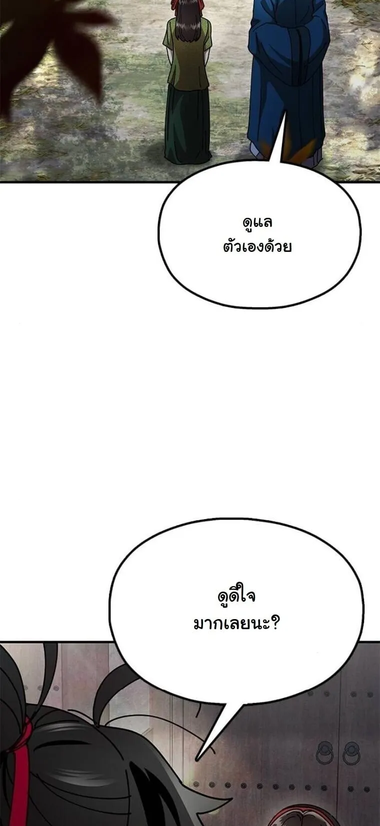 Chronicles of the Lazy Sovereign ตอนที่ 15 หน้า 45