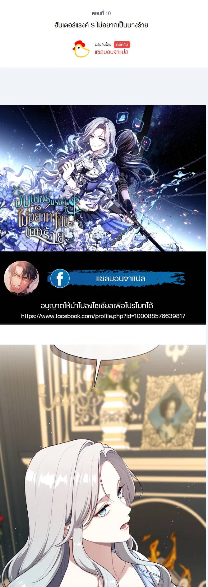 S-Class Hunter Doesn’t Want to Be a Villainous Princess ตอนที่ 10 หน้า 9