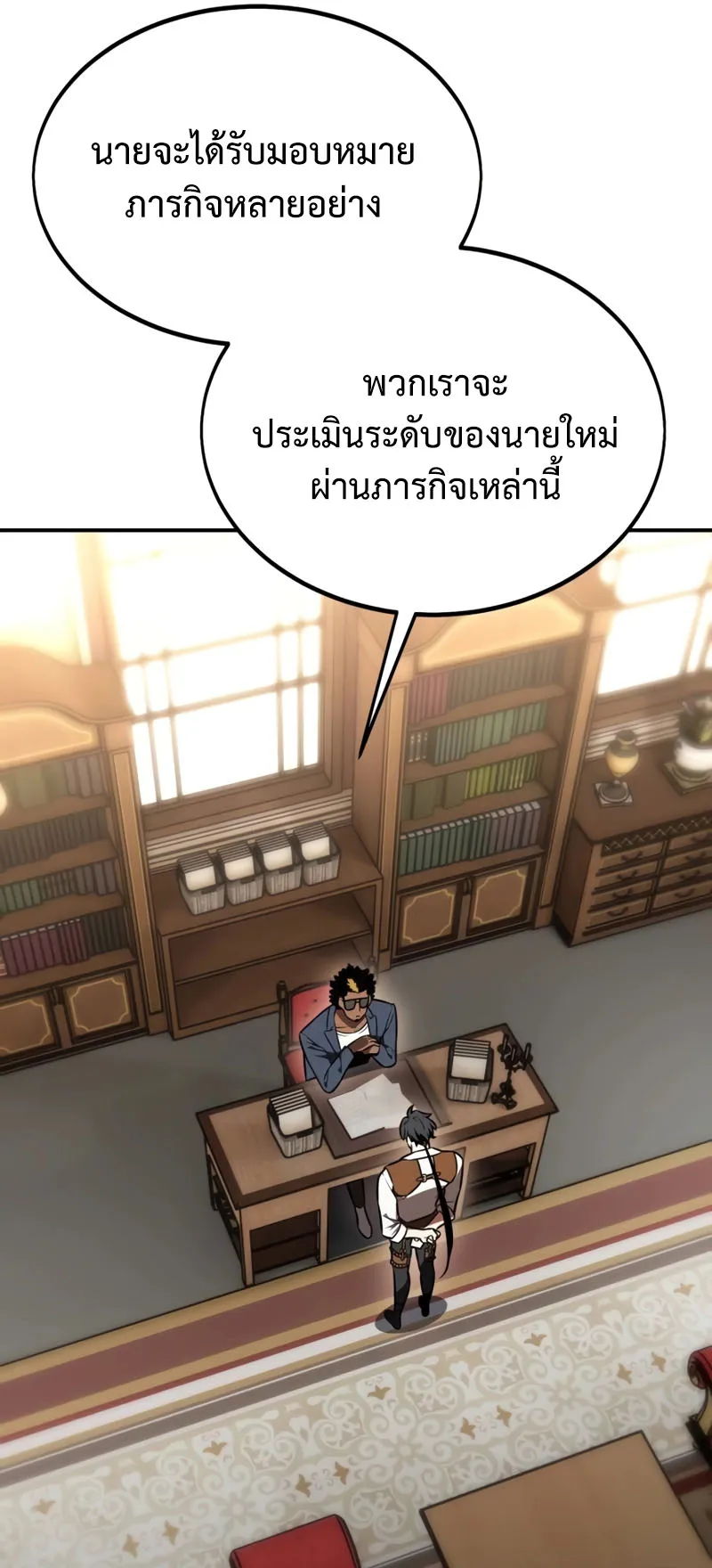 I Killed an Academy Player ตอนที่ 24 หน้า 94