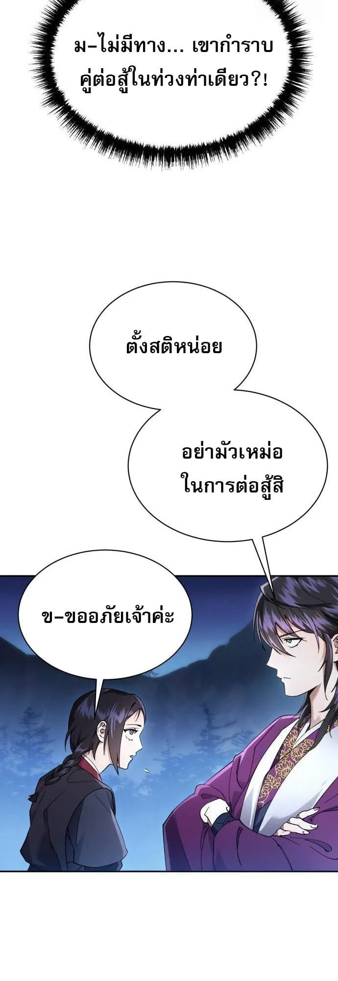 The Heavenly Demon Wants a Quiet Life ตอนที่ 7 หน้า 42