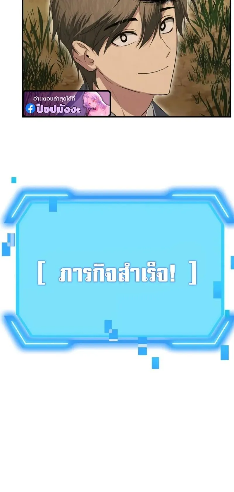 SSS-Class Suicide Hunter ตอนที่ 148 หน้า 10