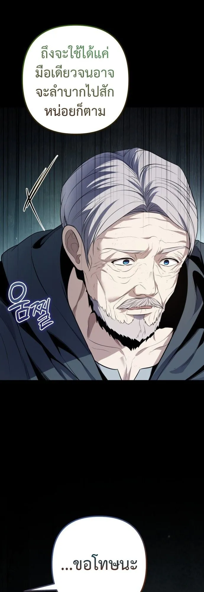 The Frontier Counts 10th-Class Outcast ตอนที่ 1 หน้า 105