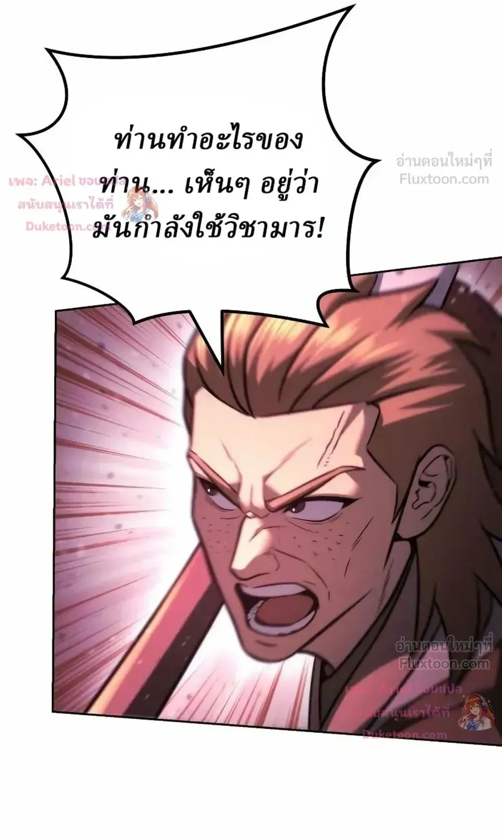 Sichuan’s Supreme King ตอนที่ 41 หน้า 14
