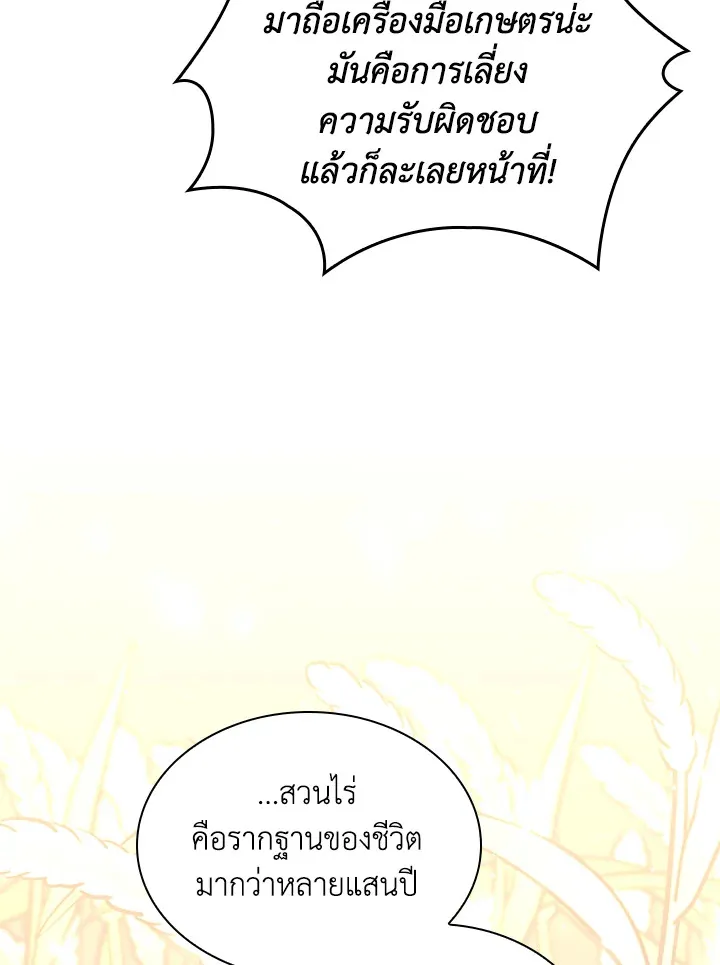 Overgeared ตอนที่ 166 หน้า 172