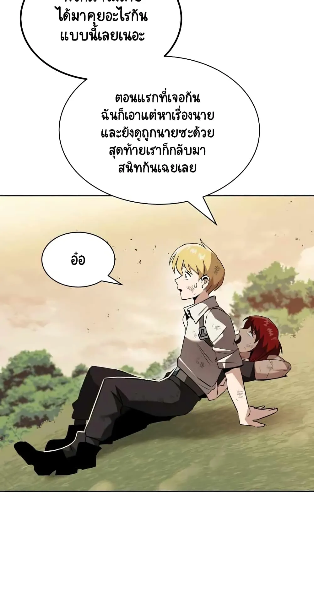The Lazy Lord Masters the Sword ตอนที่ 14 หน้า 77