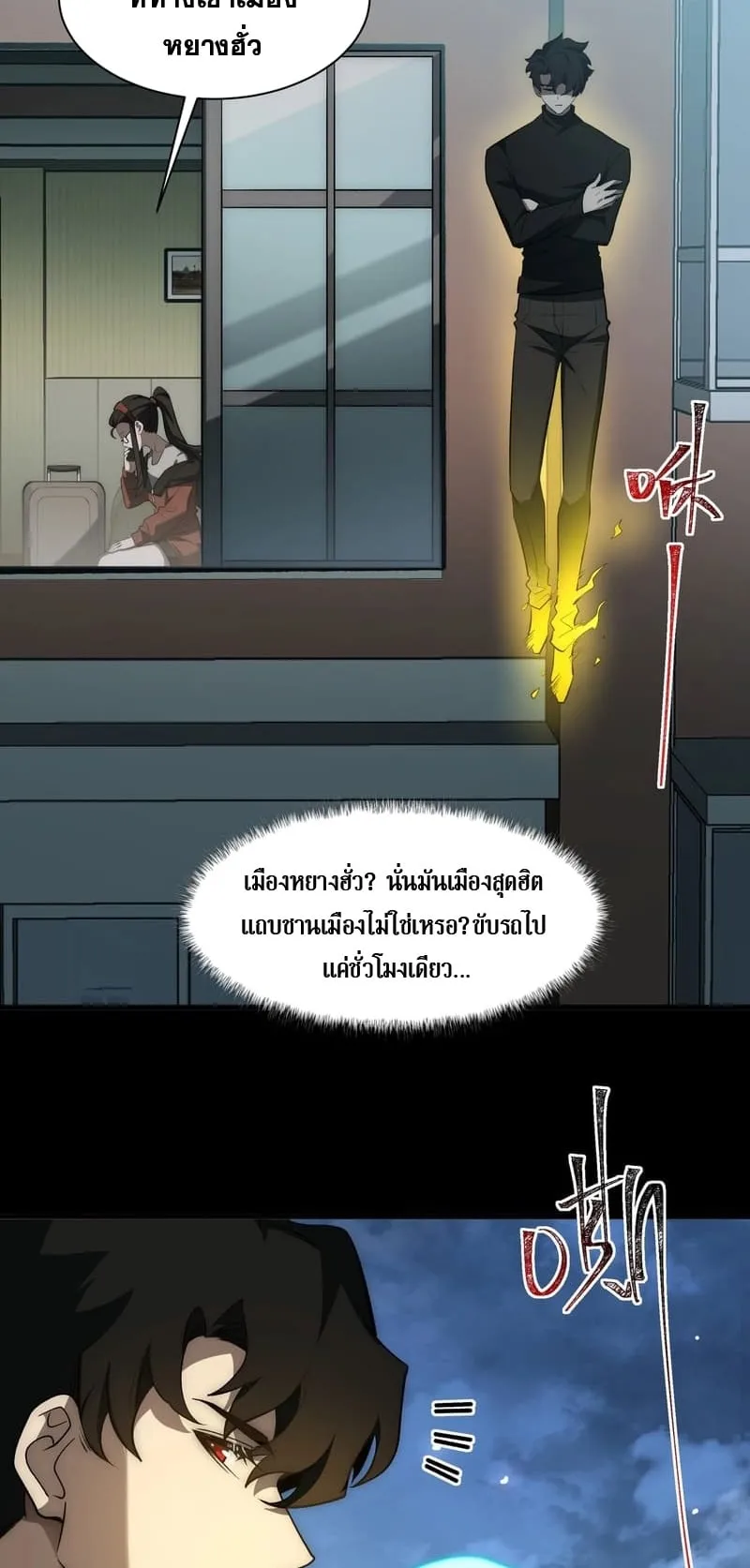 After breaking up with the school beauty, I became a martial arts master ตอนที่ 12 หน้า 18