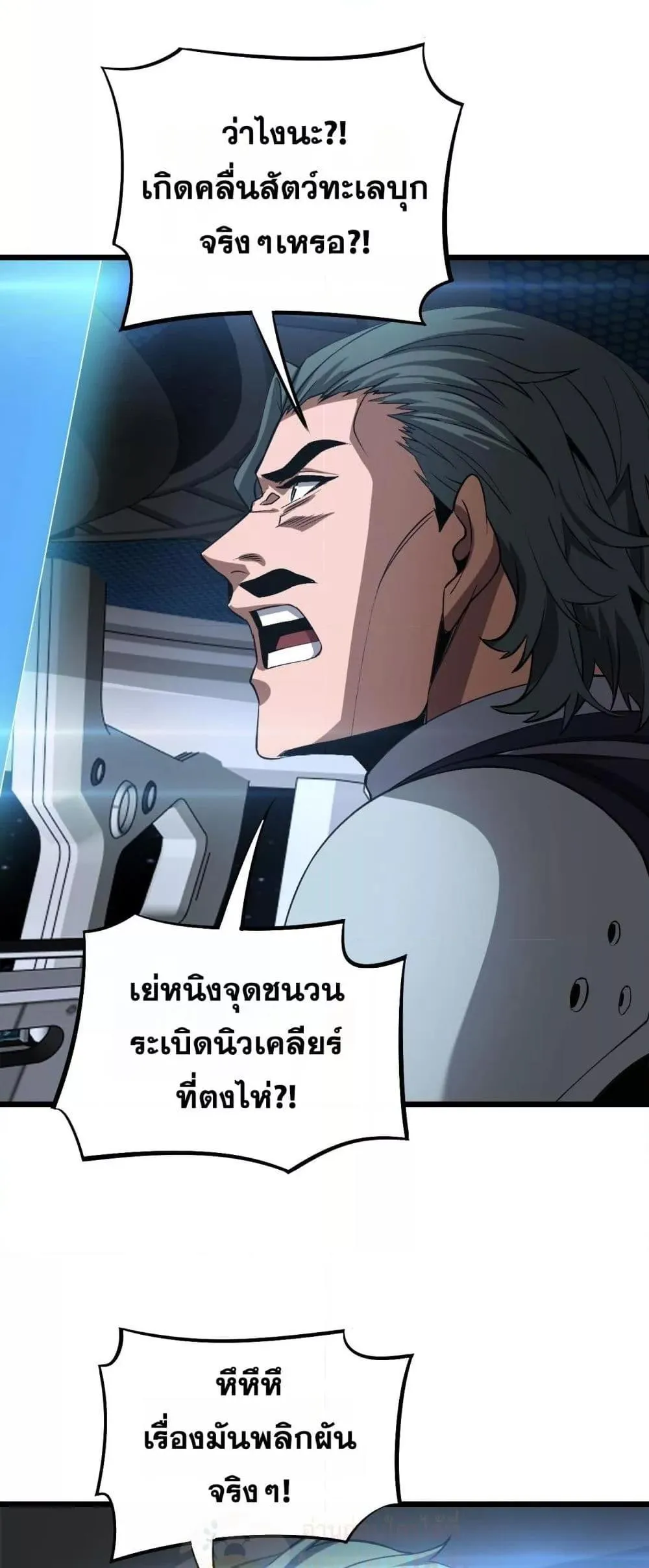 Doomsday Sword God ตอนที่ 60 หน้า 50