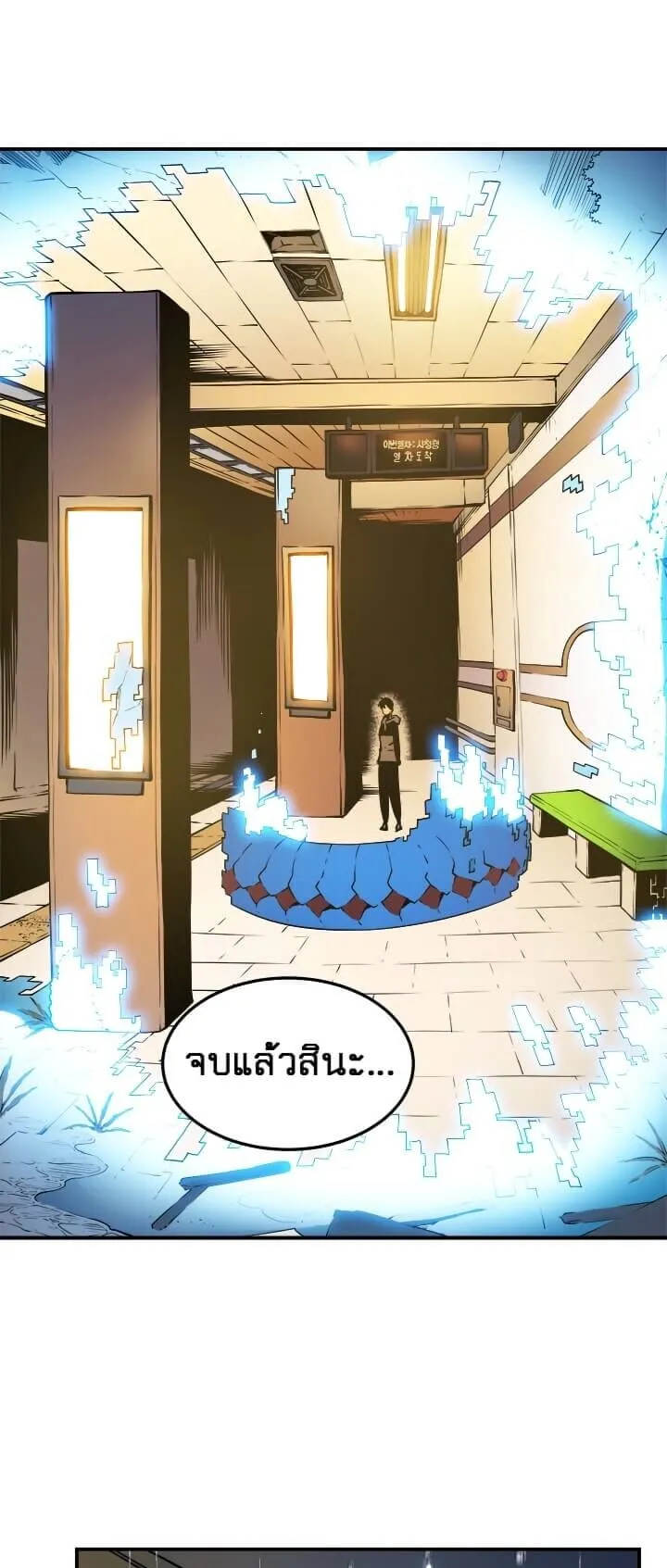 Solo Leveling ตอนที่ 17 หน้า 10