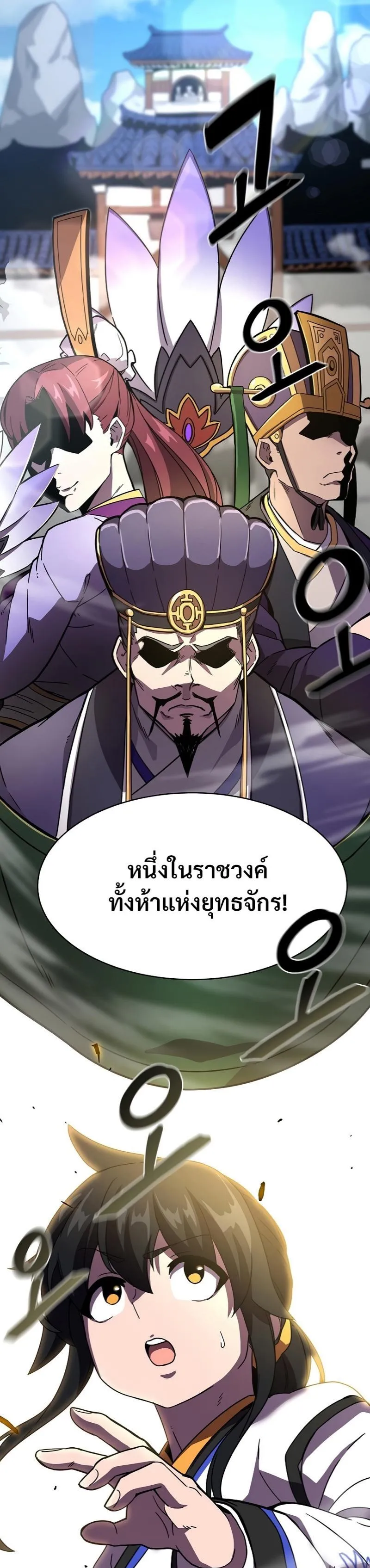 Martial Streamer ตอนที่ 1 หน้า 65