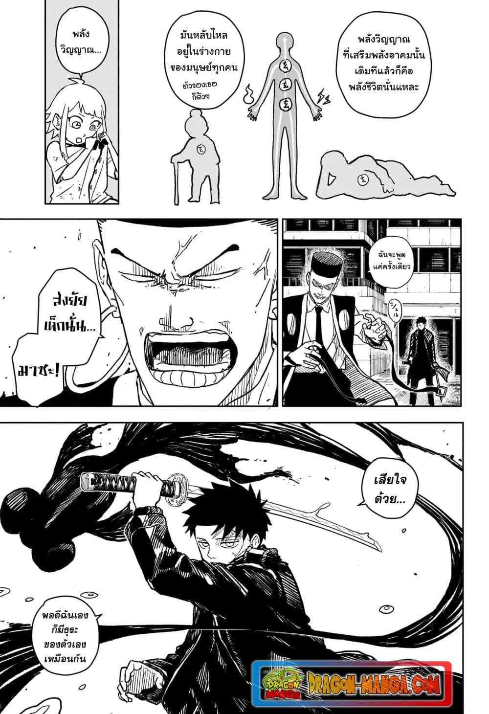 Kagurabachi ตอนที่ 4 หน้า 5