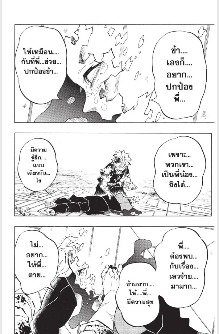 Kimetsu no yaiba ตอนที่ 179 หน้า 20