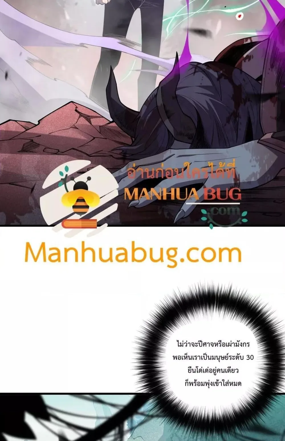 Disastrous Necromancer ตอนที่ 96 หน้า 70
