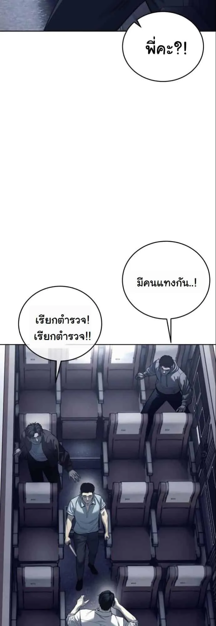 Red Shirt ตอนที่ 1 หน้า 18
