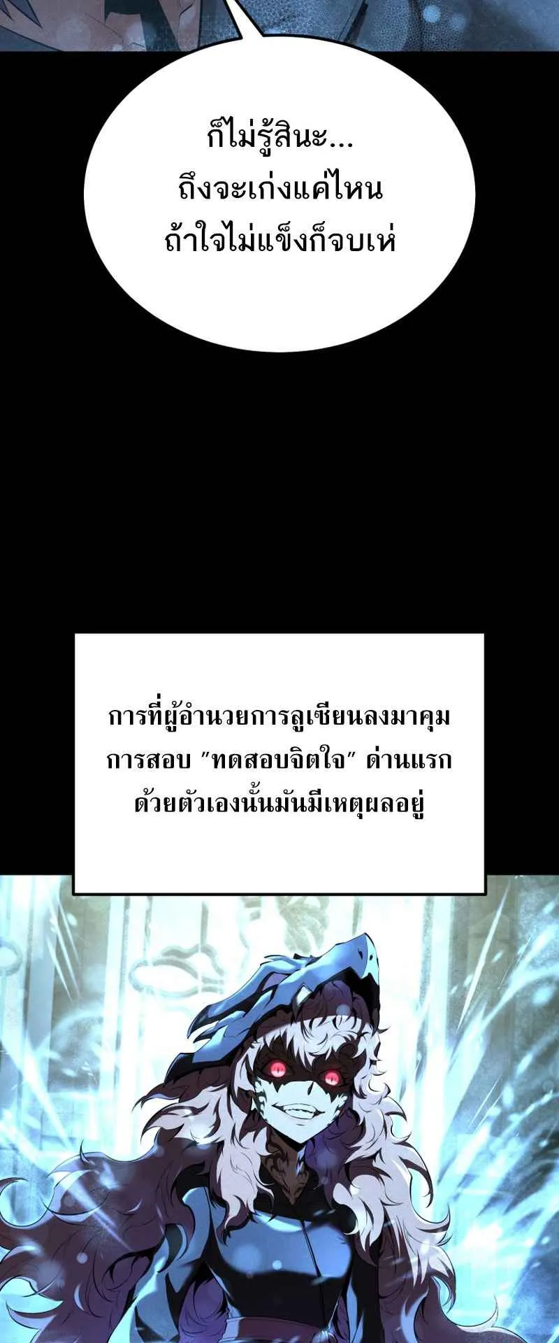 The Fox-Eyed Villain of the Demon Academy ตอนที่ 9 หน้า 60