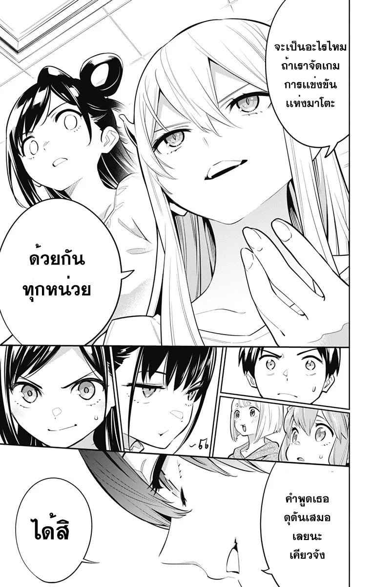 Mato Seihei no Slave ตอนที่ 9 หน้า 19