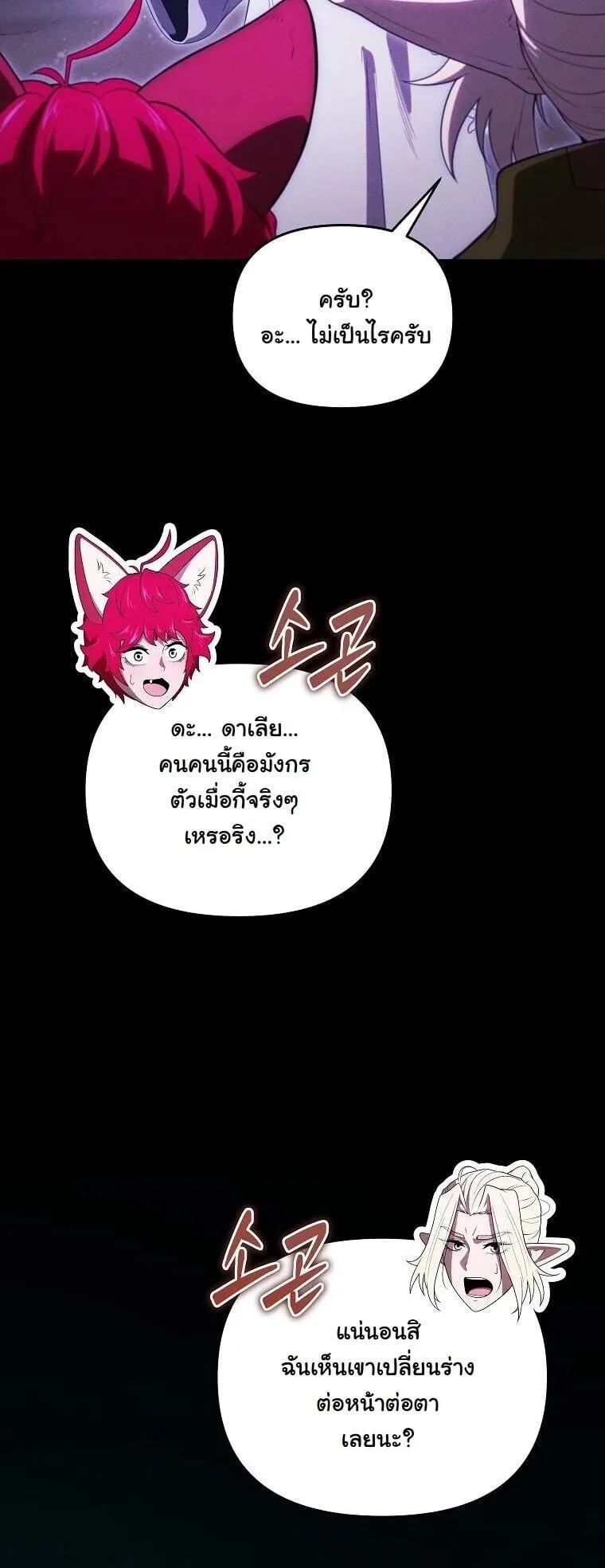 Revenge on the Tyrant Dragon ตอนที่ 43 หน้า 17