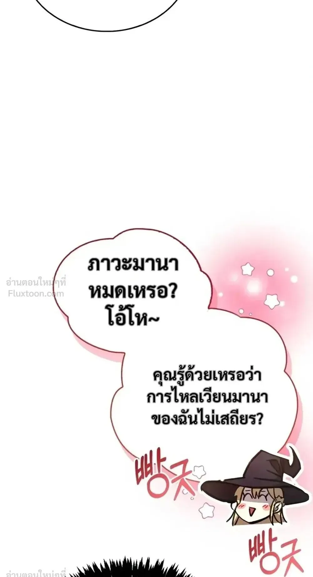 The Player Hides His Past ตอนที่ 108 หน้า 79