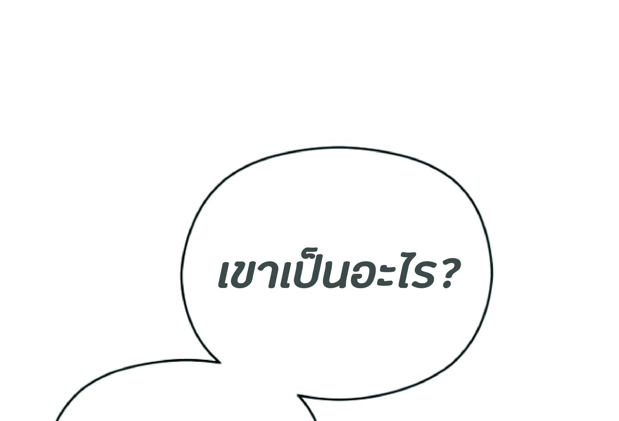 The Heavenly Demon Can’t Live a Normal Life ตอนที่ 2 หน้า 141
