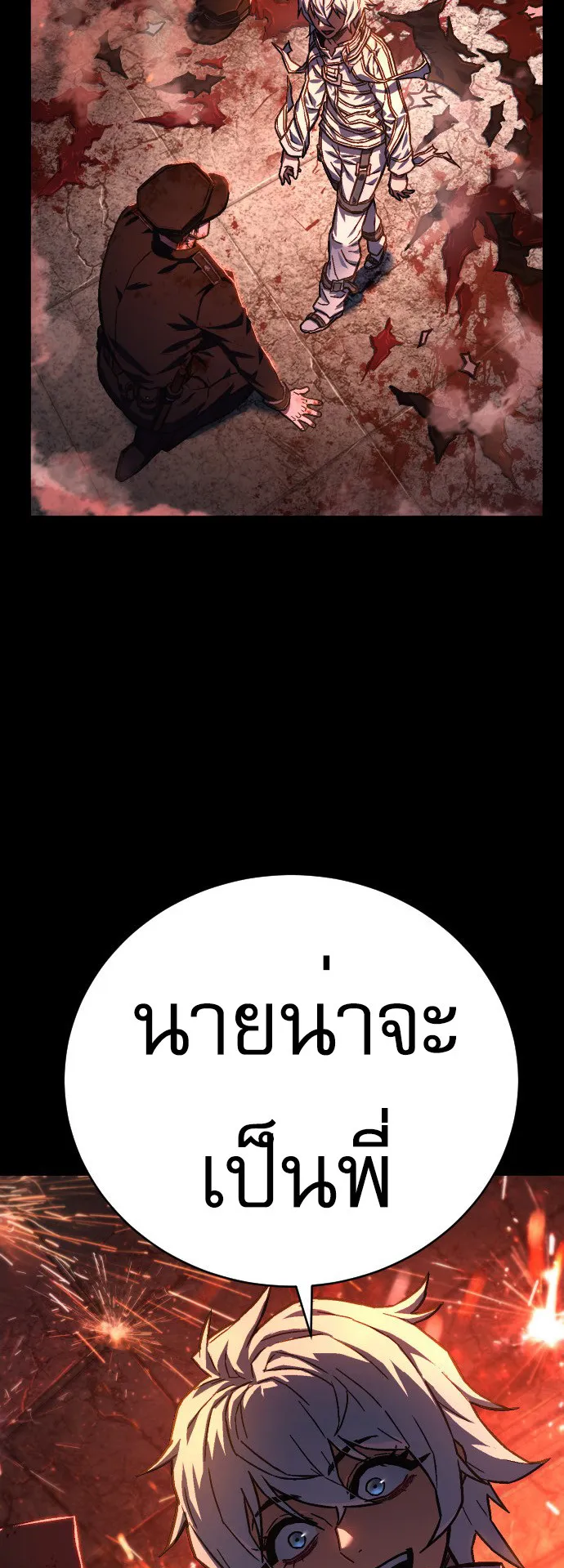 The Executioner ตอนที่ 1 หน้า 97