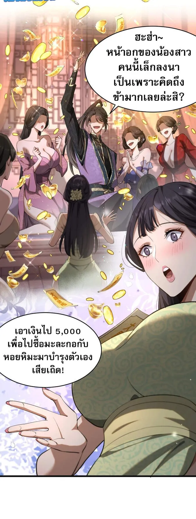 The prodigal Taoist son ตอนที่ 1 หน้า 39