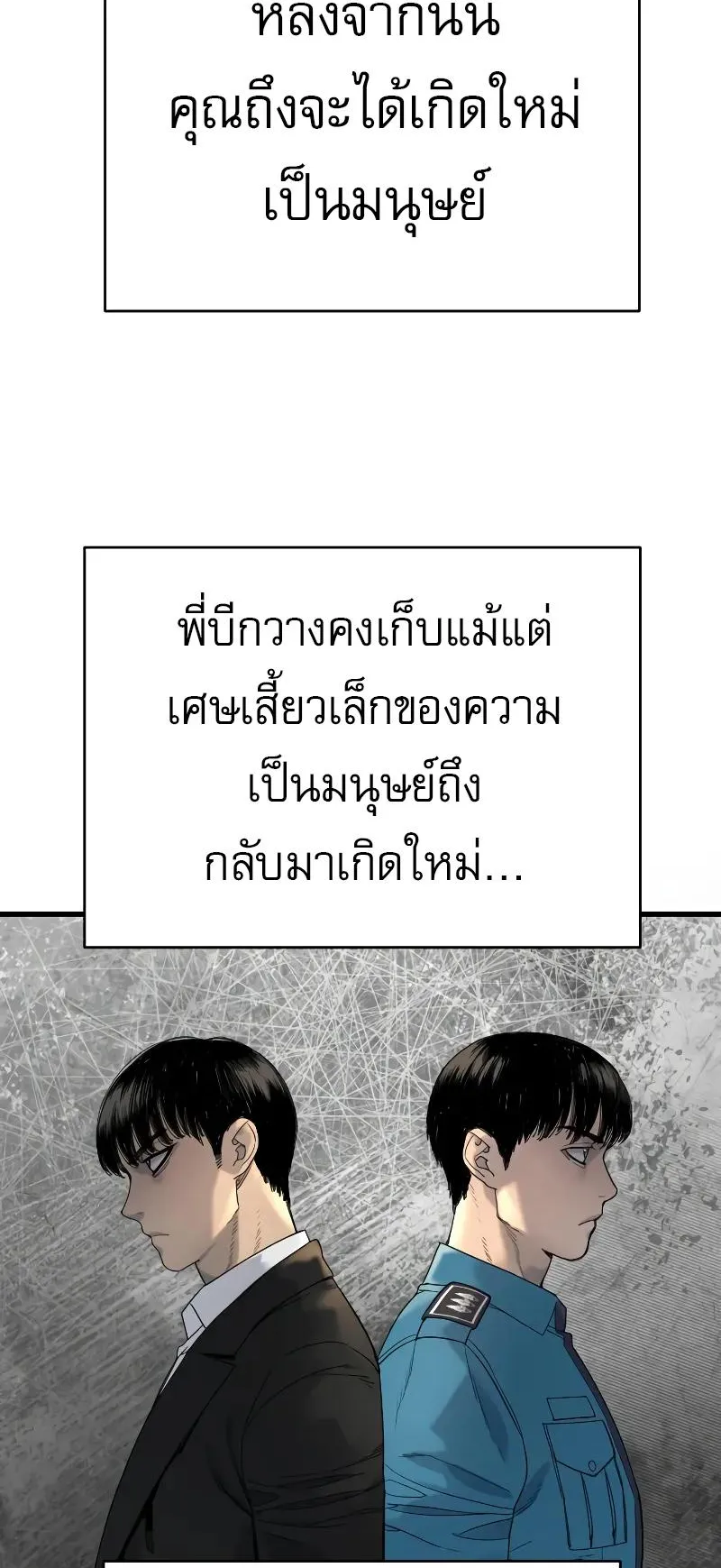 Return of the Bloodthirsty Police ตอนที่ 28 หน้า 27