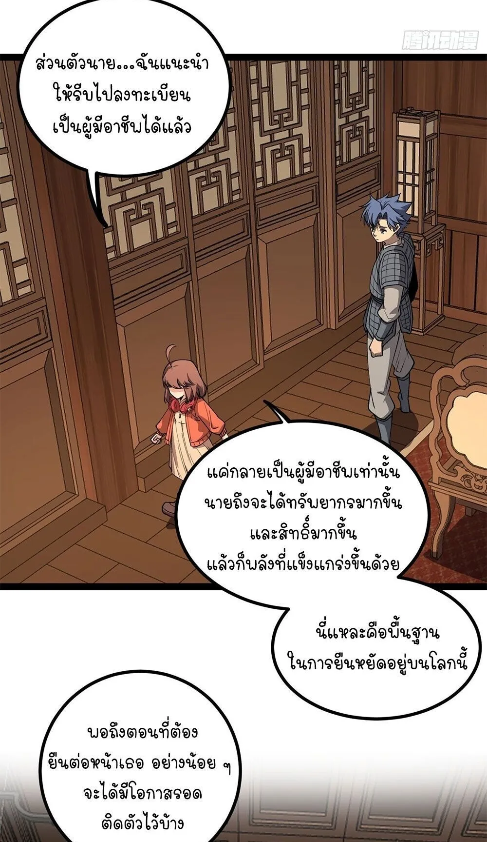 Gatekeeper of the Boundless Worlds ตอนที่ 136 หน้า 22