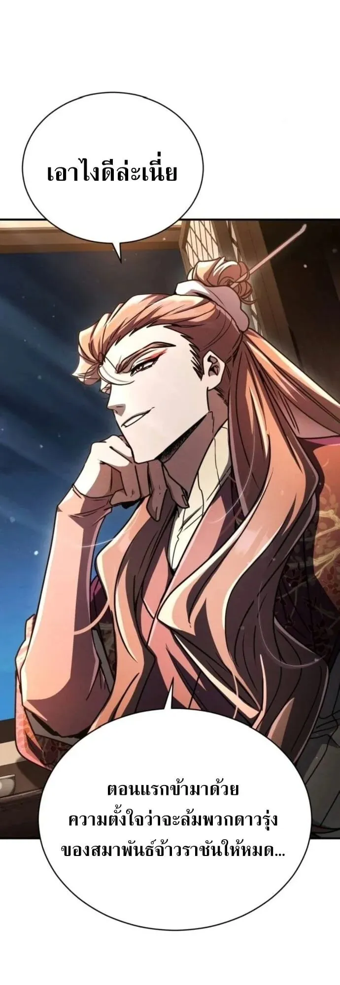 Reincarnation of the Fist King ตอนที่ 24 หน้า 92