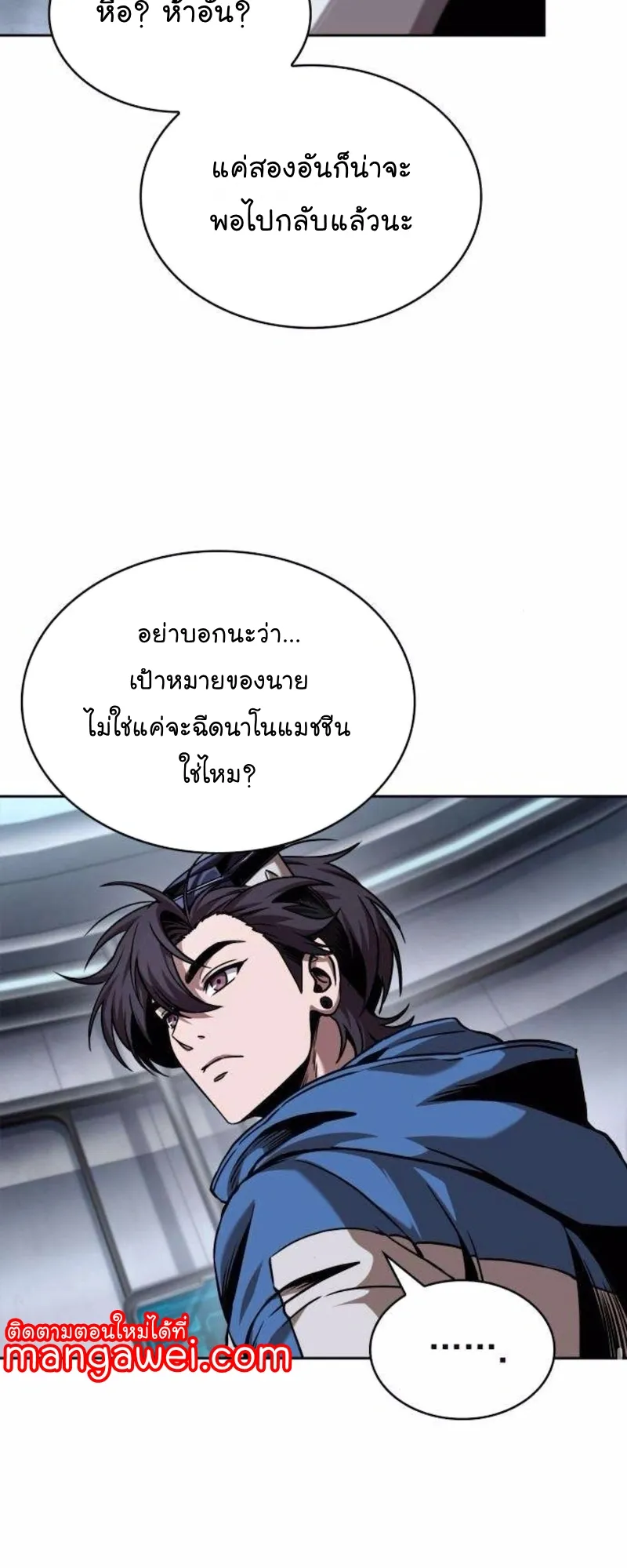 Nano Machine Chapter 262 หน้า 54