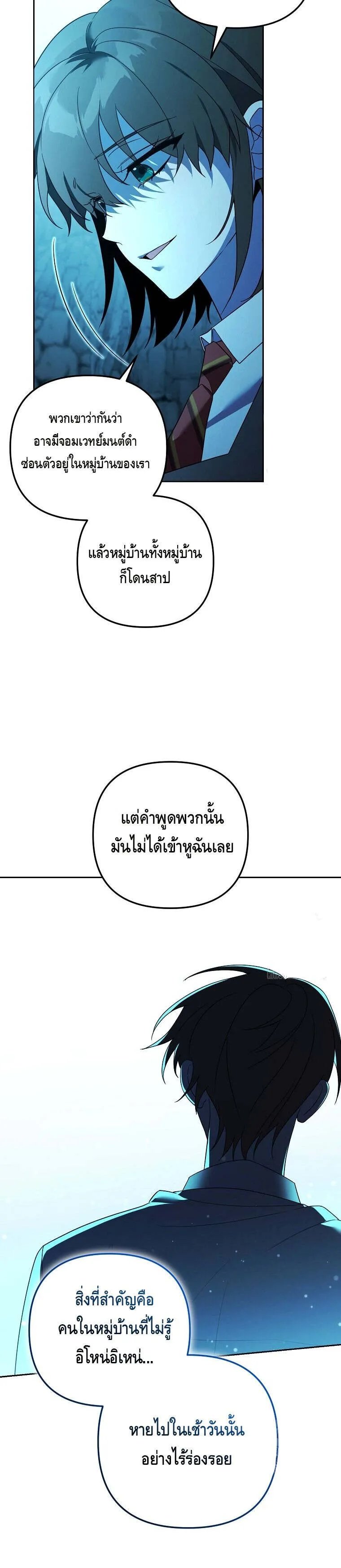 The Genius Tamer of the Academy ตอนที่ 31 หน้า 61