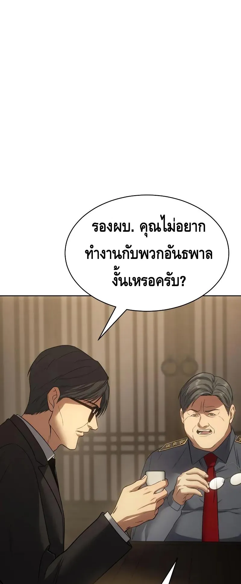Baek XX ตอนที่ 28 หน้า 20