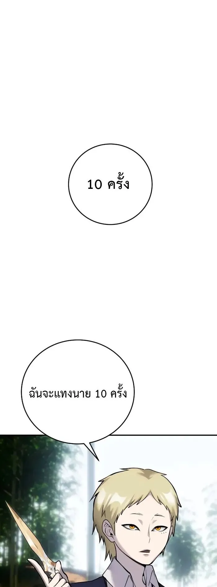 Secretly More Powerful Than the Hero ตอนที่ 13 หน้า 6