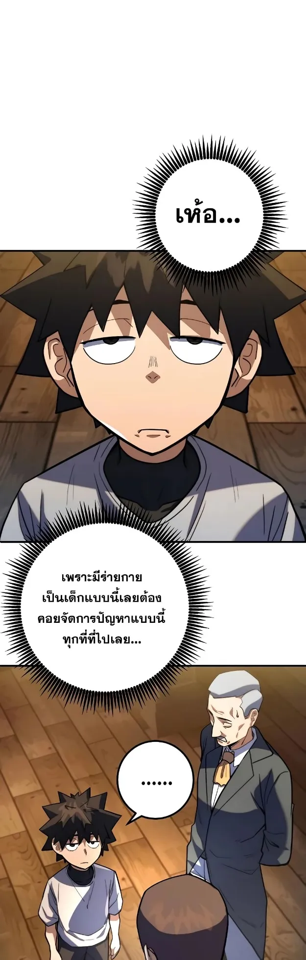 I Picked a Hammer to Save the World ตอนที่ 6 หน้า 45